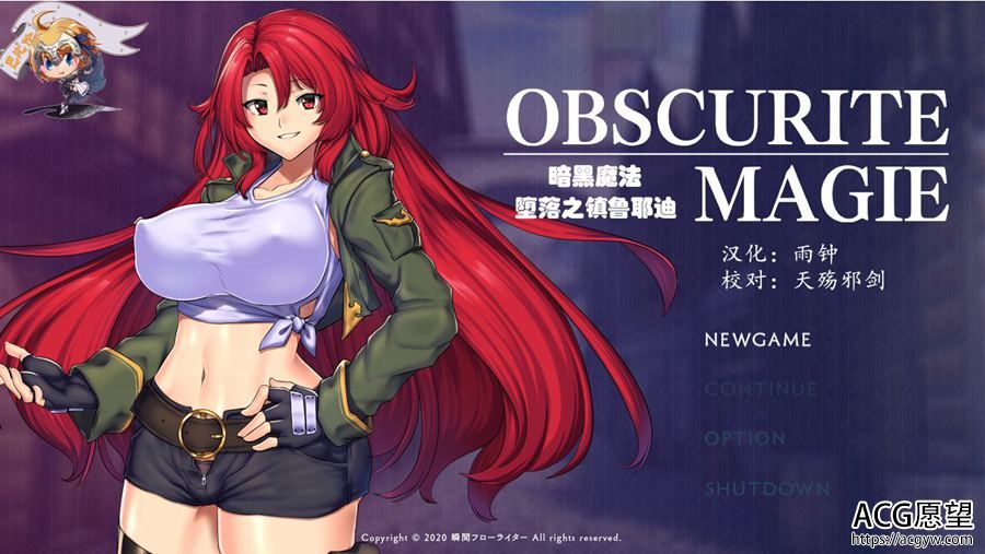 【RPG】黑暗魔法~坠落之镇鲁耶迪精翻汉化版+社团作品全集索引 【RPG】黑暗魔法~坠落之镇鲁耶迪精翻汉化版+社团作品全集索引