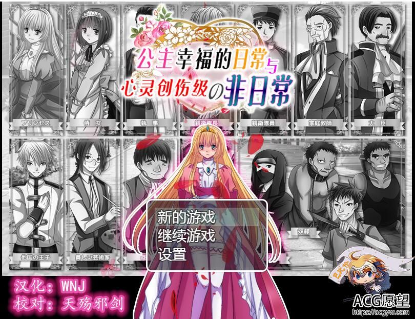 【RPG】公主的幸福日常和心灵创伤级非日常安卓精翻汉化移植版 【RPG】公主的幸福日常和心灵创伤级非日常安卓精翻汉化移植版