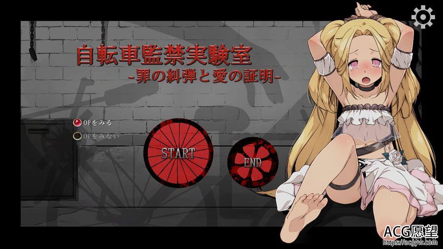 【SLG】自行车囚之禁实验室正式完整版 【SLG】自行车囚之禁实验室正式完整版