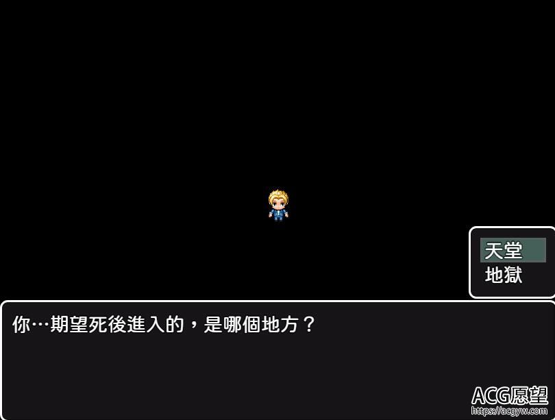 【RPG】天堂也好地狱也罢~反正要大搞特搞!官方中文版 【RPG】天堂也好地狱也罢~反正要大搞特搞!官方中文版