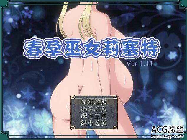 【RPG】春晕巫女莉塞特V1.11精翻汉化版+攻略存档 【RPG】春晕巫女莉塞特V1.11精翻汉化版+攻略存档