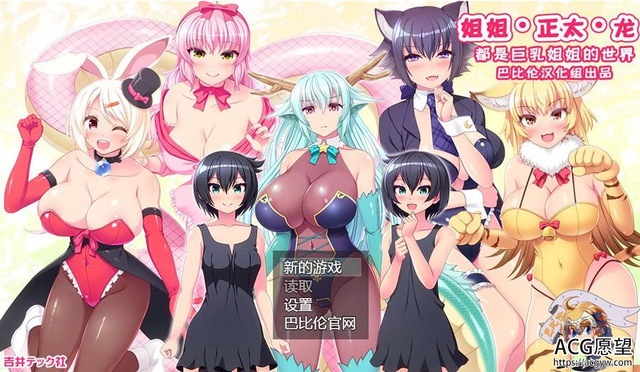 【RPG】姐姐&正太&龙~都是大欧排姐姐世界!精翻汉化版 【RPG】姐姐&正太&龙~都是大欧排姐姐世界!精翻汉化版