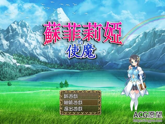 【RPG】苏菲莉娅使魔V2.0精翻中文版+作弊版 【RPG】苏菲莉娅使魔V2.0精翻中文版+作弊版
