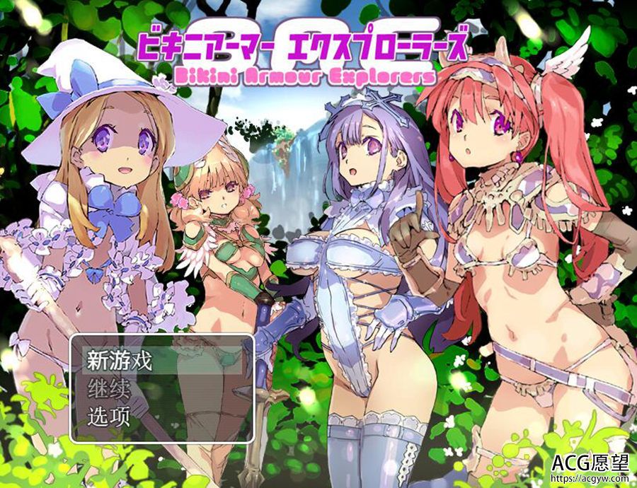【RPG】比基尼防具的探险家云翻汉化作弊版 【RPG】比基尼防具的探险家云翻汉化作弊版