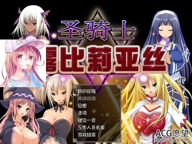 【RPG】圣骑士的露比莉亚丝精翻中文版+安卓作弊版 【RPG】圣骑士的露比莉亚丝精翻中文版+安卓作弊版