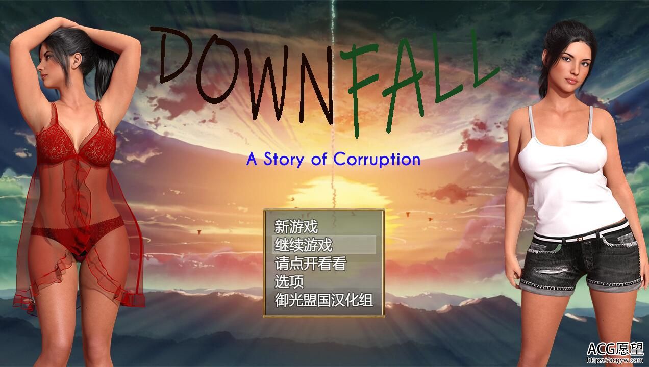 【RPG】崩溃坠落的故事.精翻汉化版 【RPG】崩溃坠落的故事.精翻汉化版