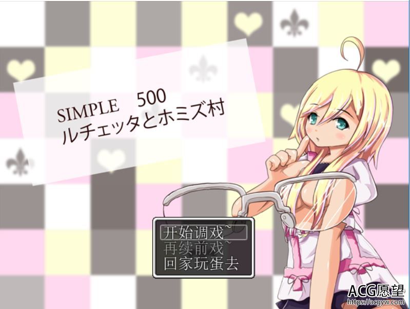 【RPG】SIMPLE500露茨尔塔触女之道精翻汉化版