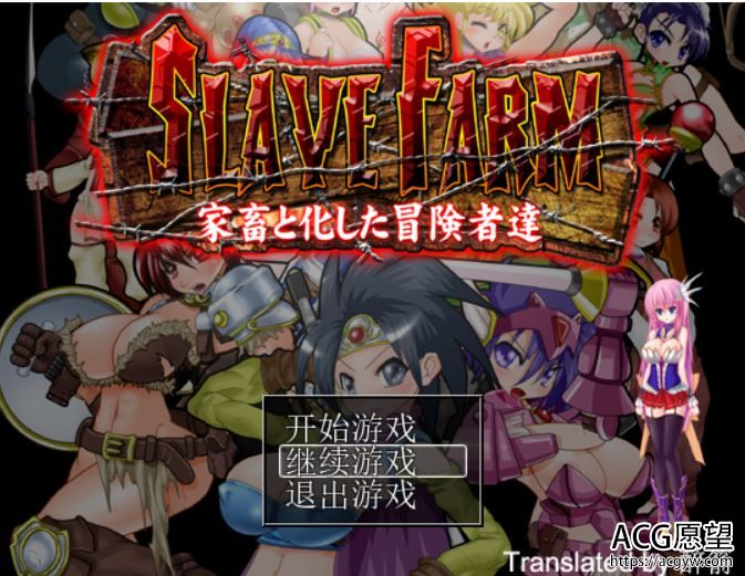 【RPG】奴隶养殖牧场~SLAVEFARM精翻汉化版 【RPG】奴隶养殖牧场~SLAVEFARM精翻汉化版