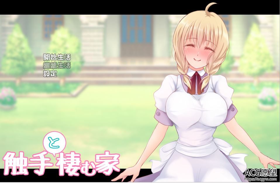 【RPG】触手和栖息之家V1.43精翻汉化版