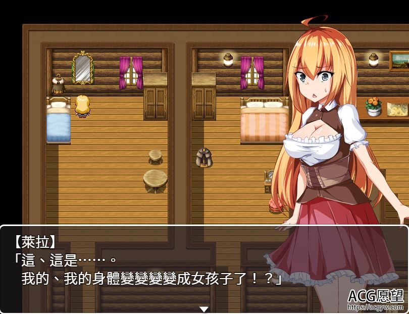 【RPG】女体化后的交流精翻汉化版 【RPG】女体化后的交流精翻汉化版