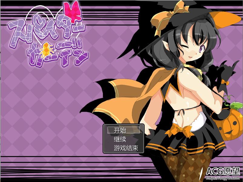 【RPG】蜘蛛的庭院V1.03精翻汉化版 【RPG】蜘蛛的庭院V1.03精翻汉化版