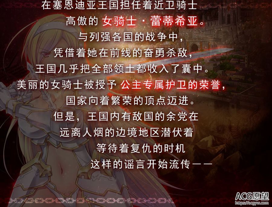 【RPG】女骑士蕾蒂西亚V1.03精翻汉化修复版 【RPG】女骑士蕾蒂西亚V1.03精翻汉化修复版