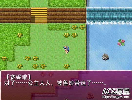 【RPG】传爱丽丝公主恋爱的女骑士赛妮雅精翻汉化版