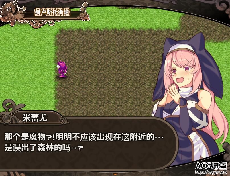 【RPG】米蕾尤和梦幻之森之不老神药~翻译汉化版 【RPG】米蕾尤和梦幻之森之不老神药~翻译汉化版