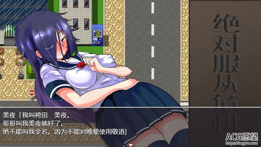 【RPG】绝对服从的危机V1.03精翻汉化版 【RPG】绝对服从的危机V1.03精翻汉化版