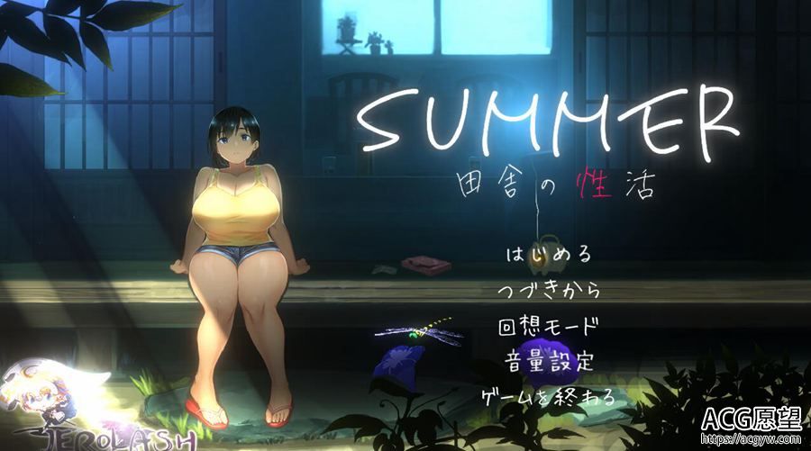 【SLG】SUMMER乡间田舍的生活.V1.03官方中文版 【SLG】SUMMER乡间田舍的生活.V1.03官方中文版