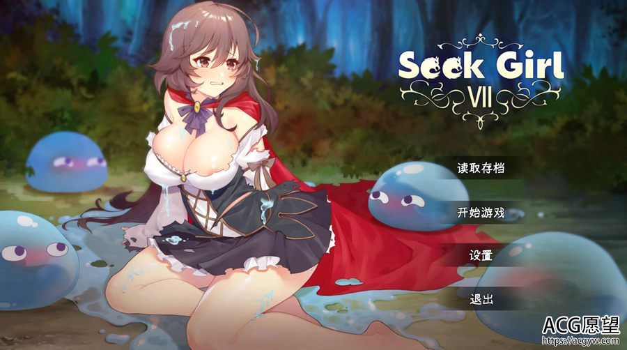 【SLG】SeekGirl-Ⅶ.官方中文作弊版 【SLG】SeekGirl-Ⅶ.官方中文作弊版