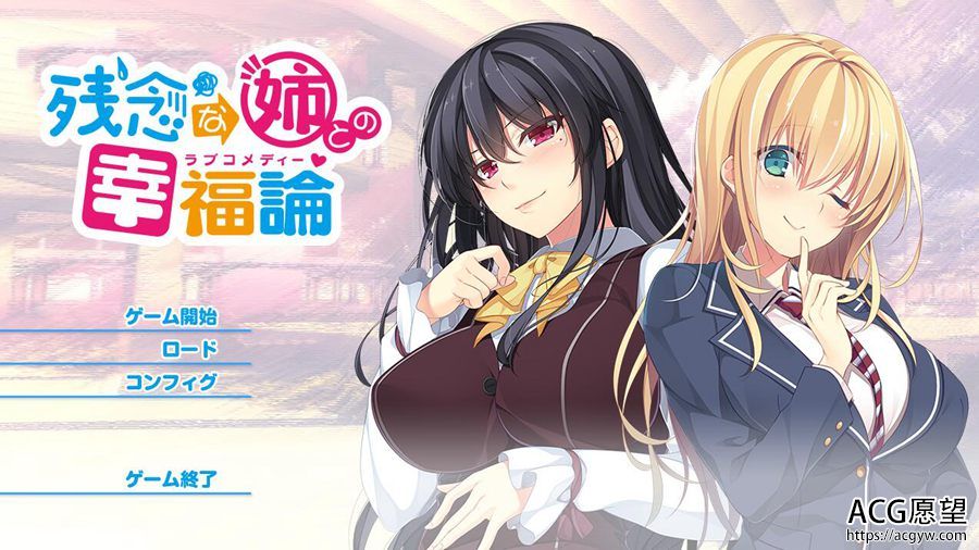 【ADV】与残念姐姐的幸福论~精翻汉化硬盘版【KRKR】 【ADV】与残念姐姐的幸福论~精翻汉化硬盘版【KRKR】