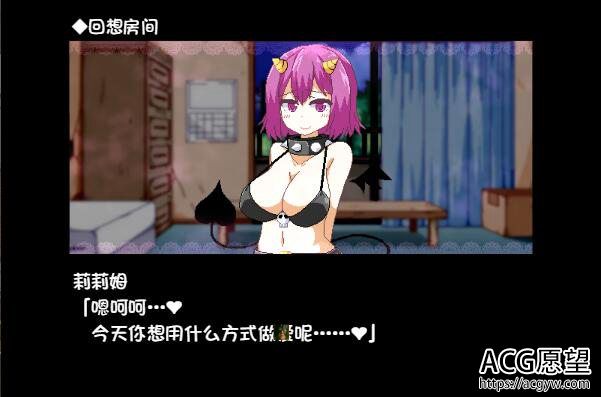 【SLG】与恶魔莉莉姆的同居生活官方中文版+CG包+存档攻略 【SLG】与恶魔莉莉姆的同居生活官方中文版+CG包+存档攻略