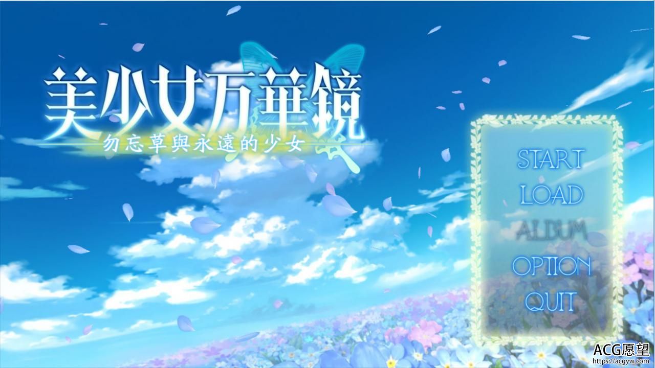【ADV】美少女之万花镜1+2+2.5+3+4+5全系列.精翻汉化版~最终典藏版 【ADV】美少女之万花镜1+2+2.5+3+4+5全系列.精翻汉化版~最终典藏版