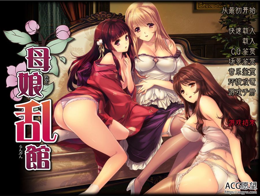 【ADV】姆娘的乱馆V1.02精翻汉化修复版+攻略 【ADV】姆娘的乱馆V1.02精翻汉化修复版+攻略