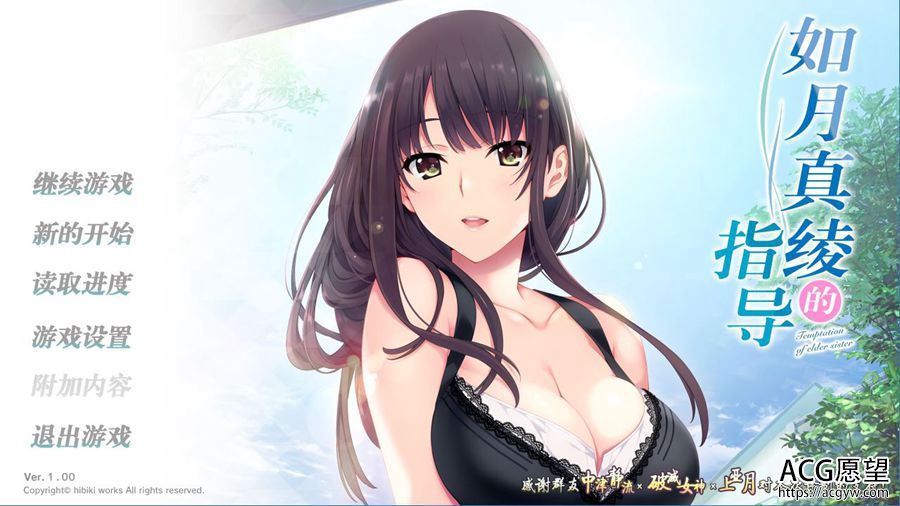 【ADV】如月真绫的指导·~精翻汉化版+攻略 【ADV】如月真绫的指导·~精翻汉化版+攻略