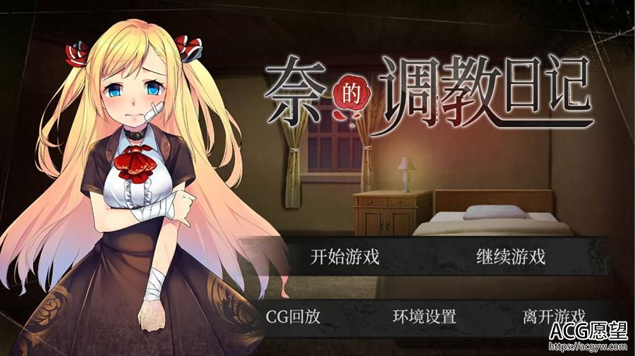 【SLG】奈的指导日记.V1.2DL官方中文正式版【更新】 【SLG】奈的指导日记.V1.2DL官方中文正式版【更新】