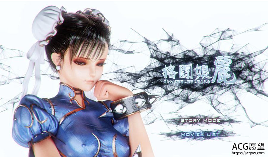 【ADV】格斗娘春丽.完整版 【ADV】格斗娘春丽.完整版