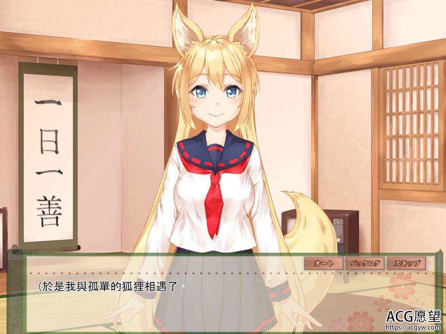 【ADV】与可爱到冒泡的狐娘同居生活~精翻汉化安卓移植版 【ADV】与可爱到冒泡的狐娘同居生活~精翻汉化安卓移植版