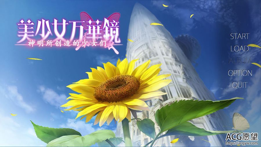 【ADV】美少女之万花镜1+2+2.5+3+4+5全系列.精翻汉化版~最终典藏版 【ADV】美少女之万花镜1+2+2.5+3+4+5全系列.精翻汉化版~最终典藏版