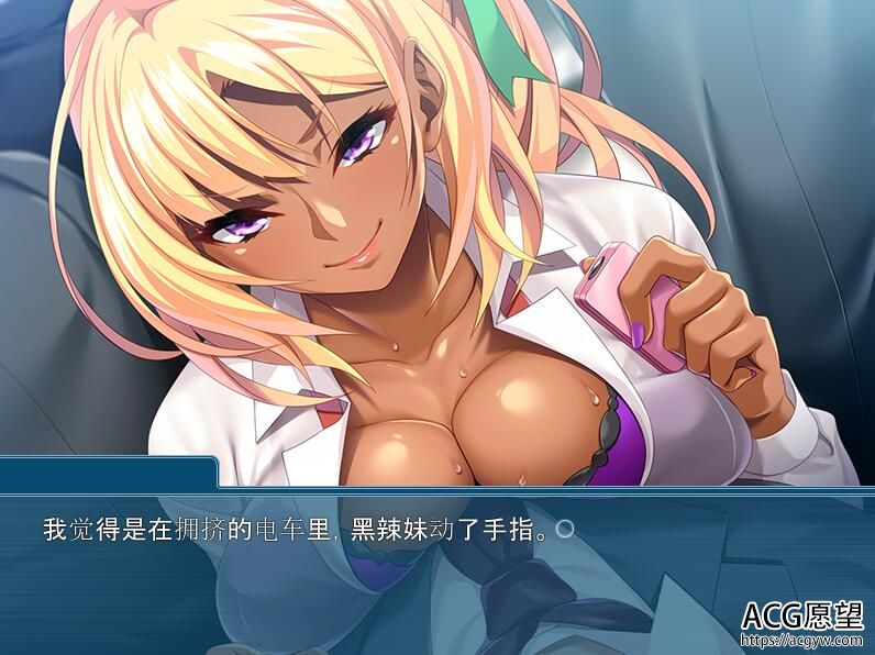 【ADV】黑皮妹的电车惩罚游戏~云翻汉化版【KRKR】 【ADV】黑皮妹的电车惩罚游戏~云翻汉化版【KRKR】