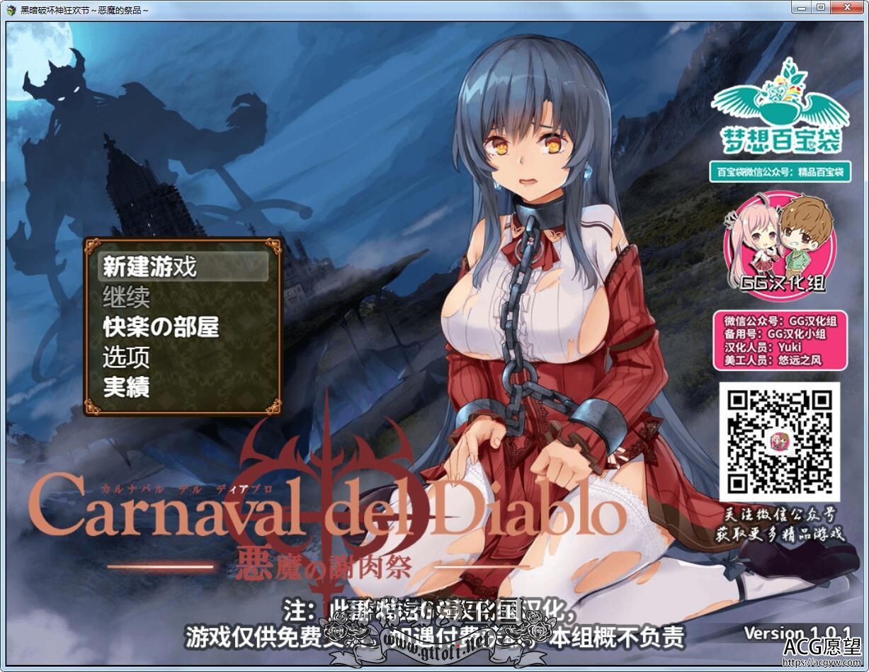 【日系RPG/GG汉化/CV】黑暗破坏神狂欢节~恶魔的祭品！汉化版【PC+安卓】【新作/1.4G】