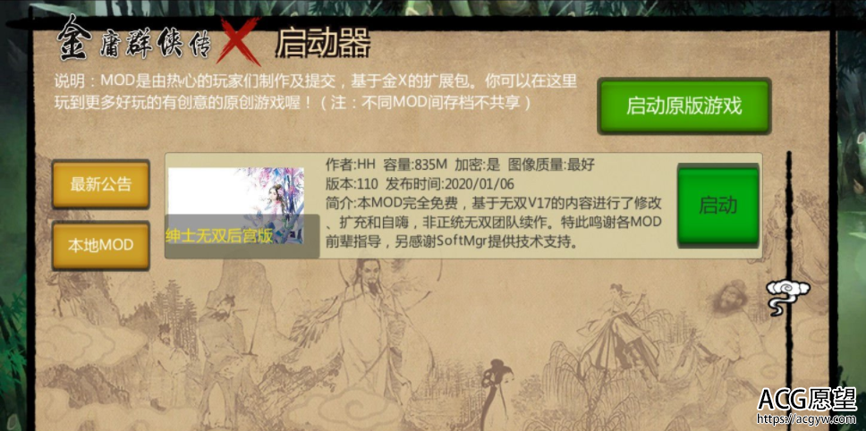 金庸群侠传X：绅士无双后宫版-我全都要★Ver111+V110【PC+安卓】+攻略+作弊指令+控制台调出补丁