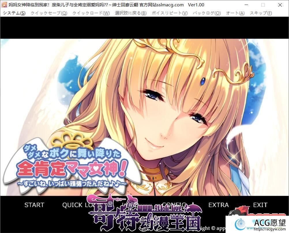 女神降临我家~废柴儿子与全肯定溺爱妈妈!汉化版+CG【新汉/1G】【ADV游戏】 【拔作ADV/汉化】 女神降临我家~废柴儿子与全肯定溺爱妈妈!汉化版+CG【新汉/1G】【ADV游戏】 【拔作ADV/汉化】