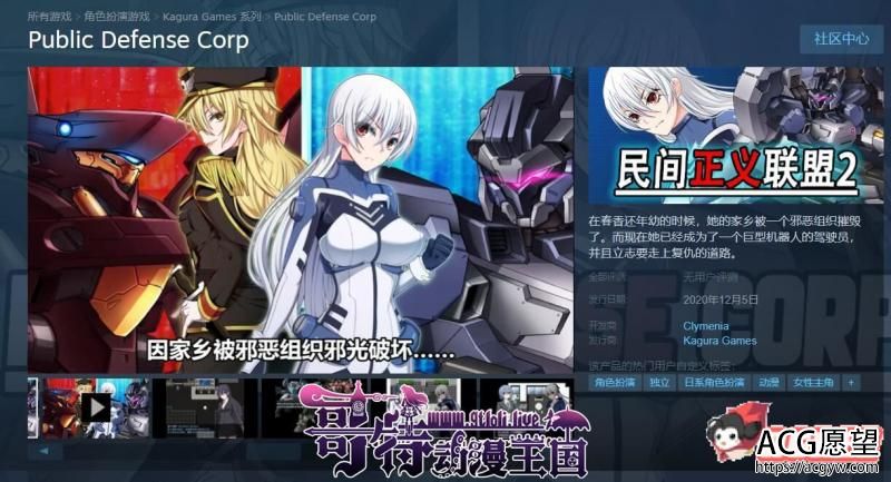 民间正义联盟2!STEAM官方中文步兵版+CG+前作【1.2G/新汉化】 【RPG游戏】 【恶堕RPG/中文/步兵】 民间正义联盟2!STEAM官方中文步兵版+CG+前作【1.2G/新汉化】 【RPG游戏】 【恶堕RPG/中文/步兵】