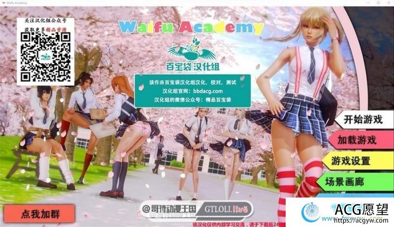 老婆学院 Ver0.8.0b PC+安卓最新精翻汉化版/全CG存档【动态/9G】 【SLG游戏】 【欧美SGL/神作系列】