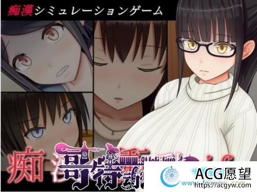 痴汉的冲动-IF V2.00 完整精翻汉化版+前作汉化+存档 【980M/全CV】 【SLG游戏】 【互动SLG/汉化】 痴汉的冲动-IF V2.00 完整精翻汉化版+前作汉化+存档 【980M/全CV】 【SLG游戏】 【互动SLG/汉化】