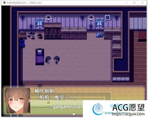 我竟然是姐姐的监护人 精翻汉化完结版+回想【新汉化/PC+安卓/2.2G】 【RPG游戏】 【RPG/狐狸汉化】 我竟然是姐姐的监护人 精翻汉化完结版+回想【新汉化/PC+安卓/2.2G】 【RPG游戏】 【RPG/狐狸汉化】