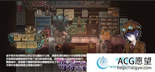 蒸汽都市的侦探少女 V2.00+情人节DLC 官方中文步兵版【2G/CV】 【RPG游戏】 【探索RPG/中文/步兵】 蒸汽都市的侦探少女 V2.00+情人节DLC 官方中文步兵版【2G/CV】 【RPG游戏】 【探索RPG/中文/步兵】