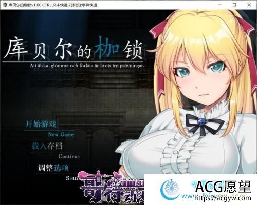 库贝尔的枷锁 STEAM官方中文步兵版【PC+安卓】【更新/全CV/2.5G】 【RPG游戏】 【RPG/官中/步兵】