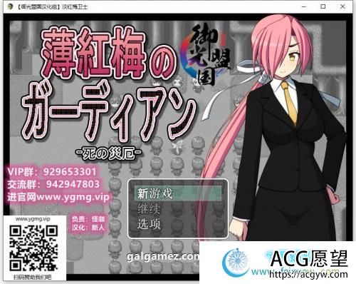 淡红梅卫士 死之灾厄 御光精翻汉化完结版【新汉化/PC+安卓/1G】 【RPG游戏】 【日系RPG/汉化】