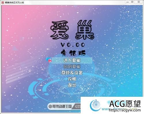 爱巢 PC+安卓最新正式完结破解作弊版/激活码【动态/5G】 【RPG游戏】 【国产RPG/正式完结】