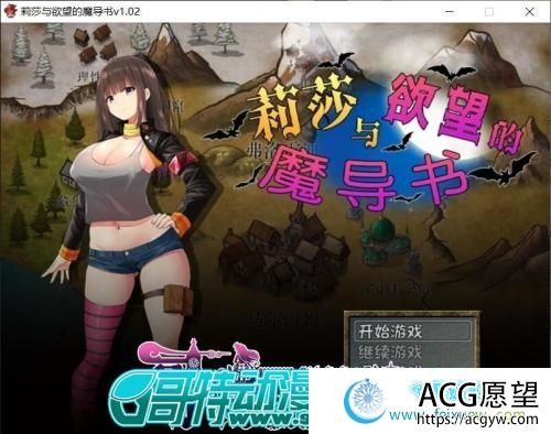 莉莎与欲念的魔导书 官方中文步兵版+存档+CG【1G/全CV】 【RPG游戏】 【RPG/中文/步兵】