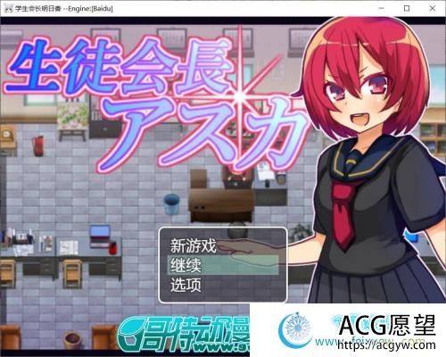 NTR学生会长明日香+全开档【云汉化】【背德】【黑丝JK】 【RPG游戏】 【绿帽RPG】