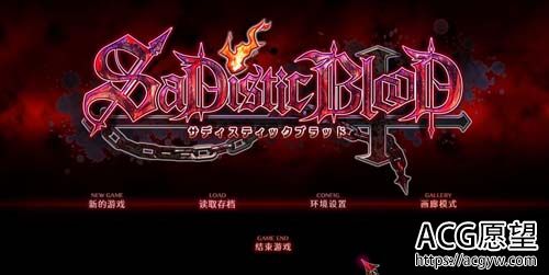 【ADV】【狂之血SaDistic BlooD 汉化硬盘版+全CG】【1.4G】【百度网盘下载】