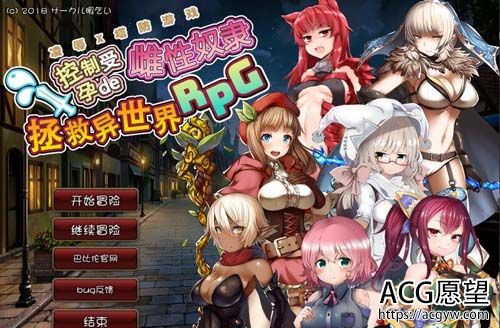 【RPG】【凌￥褥x塔防！控制受孕de雌奴隶拯救世界！汉化版+存档+CG】【1G】【网盘下载】