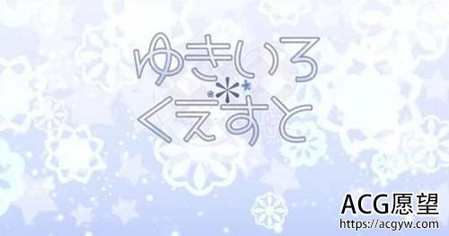 【RPG】【雪女~雪色任务 V1.58 精翻汉化版/付CG包】【400M】【网盘下载】