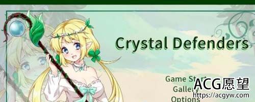 【SLG】【水晶防御姬！Crystal Defenders 完整正式版】【100M】【网盘下载】