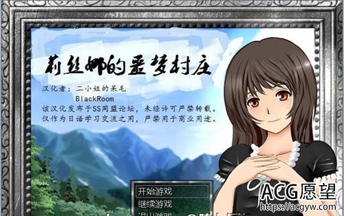 【RPG】【莉丝娜的噩梦村庄！精修完整汉化版+存档+攻略”【PC+安卓/2G】【网盘下载】