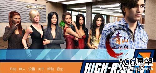 【SLG】【职场高升：HighRiseClimb Ver0.80B 精修完整汉化版】【更新/7G】【网盘下载】